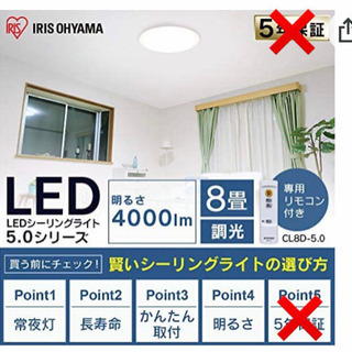 【美品】LEDシーリングライト8畳用（アイリスオーヤマ）
