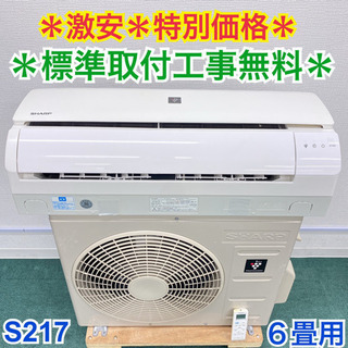 ＊標準取付無料＊安心の1年保証＊シャープ  2016年製 6畳用＊S217 標準取付無料＊安心の1年保証＊シャープ 2016年製 6畳用＊S217 【公式