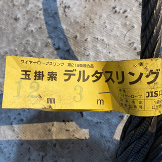 【ネット決済】ワイヤーロープ　玉掛索　デルタスリング