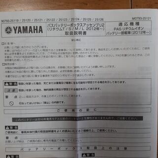 交渉中【ヤマハPASkiss新品純正バッテリー】現金手渡し可☆未使用品新品です➤X83-8212A-23(X83-23)