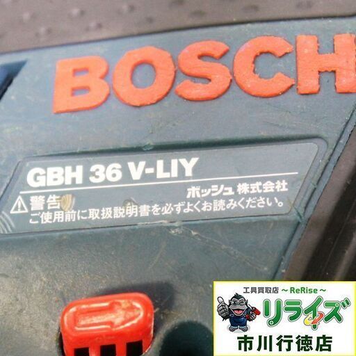 ボッシュ GBH36V-LIY バッテリーハンマードリル【リライズ市川行徳店