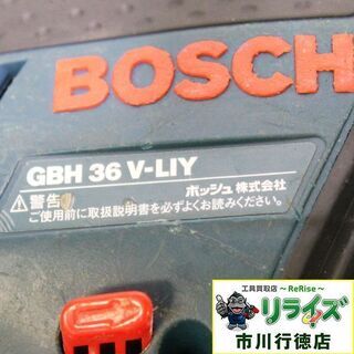 ボッシュ GBH36V-LIY バッテリーハンマードリル【リライズ市川行徳店】【店頭取引限定】【中古】IT37VU7CCEFU