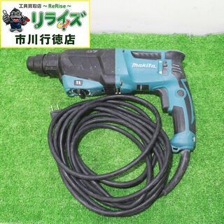 マキタ HR2631F 26mm ハンマドリル【リライズ市川行徳店】【店頭取引 