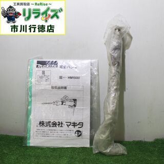 マキタ HM1500 電動ハンマ ブルポイント付き【リライズ市川行徳店