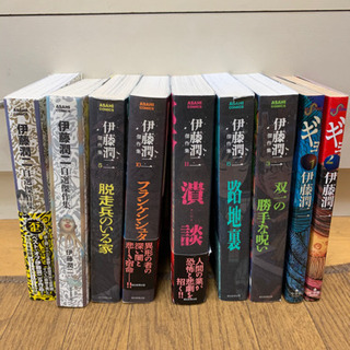 中古伊藤潤二が無料 格安で買える ジモティー