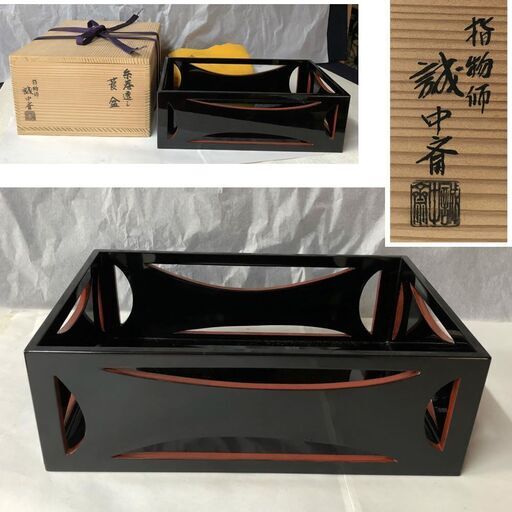 e702 稲尾誠中斎 糸巻透し 莨盆 共箱 共布 茶道具