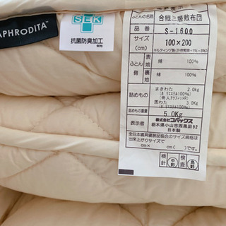 【無料譲り】敷布団シングル　綿100% 日本製