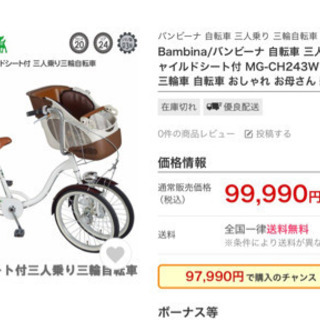 5/8 福岡 東区 【定価 99,900円】希少!! OGK 子供乗せ付き Bambina 20