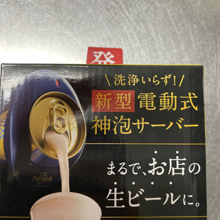 【ネット決済】電動式神泡サーバー　非売品