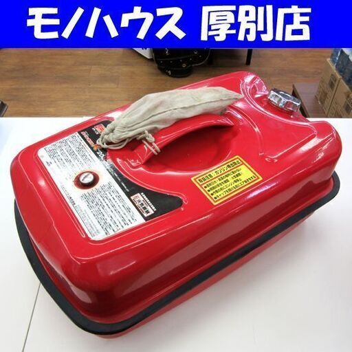 ガソリン携行缶r l Em 128 エマーソン ガソリン缶 ℓ カー用品 非常用 札幌 厚別店 モノハウス厚別店 厚別のメンテナンス用品の 中古あげます 譲ります ジモティーで不用品の処分 ガソリン携行缶r l Em 128 エマーソン ガソリン缶 ℓ カー用品 非常用 札幌 厚別店 モノハウス厚別店 厚別のメンテナンス用品の 中古あげます 譲ります ジモティーで不用品の処分