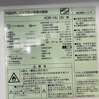 【5/23確約】【今が買い時😎‼️痛まないように沢山冷やしてね🍅🍆】AQUA  2020年製 冷蔵庫