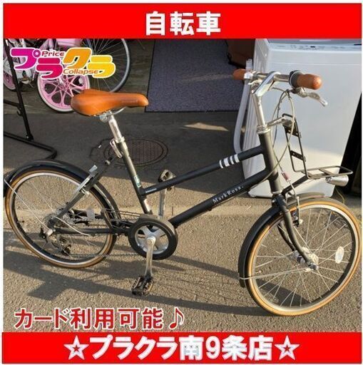 M9435　ブリヂストン 自転車　 M07ST5 （ミニベロ） MarkRosa  20型 外装7段変速　送料A　札幌　プラクラ南9条店　カード決済可能
