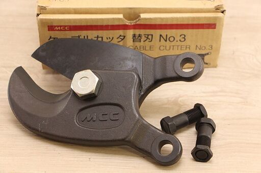 MCC ケーブルカッター CC-0303 No.3用替刃 CCE0303(HD926wY)