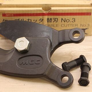 MCC ケーブルカッター CC-0303 No.3用替刃 CCE...