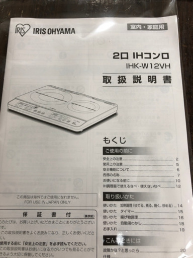 2019年製　IRIS OHYAMA   2口　IHコンロ　キッチン　人気商品　オススメ　電気　安全　現品限り