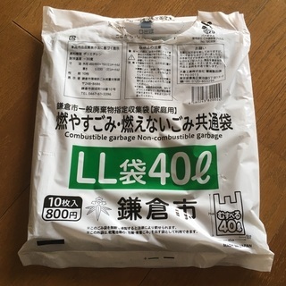 【ネット決済】鎌倉市指定ゴミ袋　LL 40ℓ