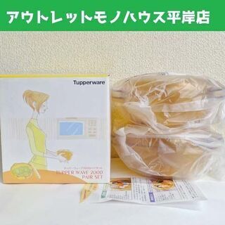 未使用品★タッパーウェア タッパーウェーブ 2000 丸型(中)...