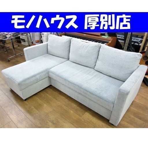 ニトリ カウチソファ 幅76×奥141×高86cm ノアーク 3人掛け ベッド可 収納付き グレー ファブリック クッション 長椅子 札幌 厚別店