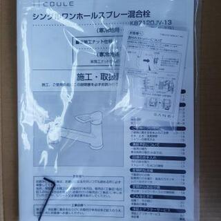 キッチン用混合水栓　シャワー式　開封未使用品