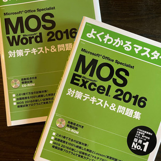 sold out MOS2016 Word、Excel セット
