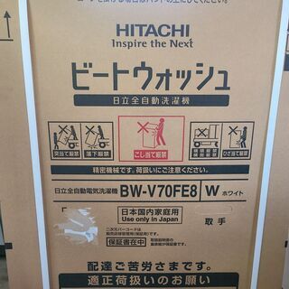 家電 ☆新品 未開封日立 洗濯機 7kg ビートウォッシュ BW-V70FE8 