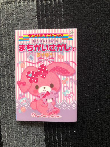 ムーミンの絵本3冊 サンリオ間違い探し 米谷 直正 桂川の本 Cd Dvdの中古あげます 譲ります ジモティーで不用品の処分