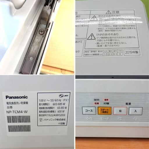 食洗器 3人分 2019年製 パナソニック 食器洗い乾燥機 NP-TCM4-W