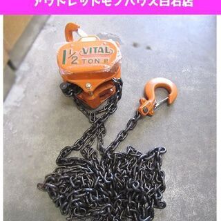 1度使用しただけ バイタル チェーンブロック VP5-15 1....