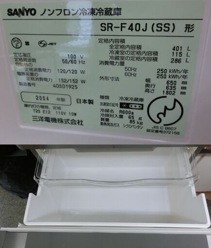 SANYOノンフロン冷凍冷蔵庫　SR-F40J　6ドア　401L　大容量