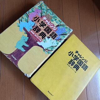 【限定価格】チャレンジ 小学国語辞典