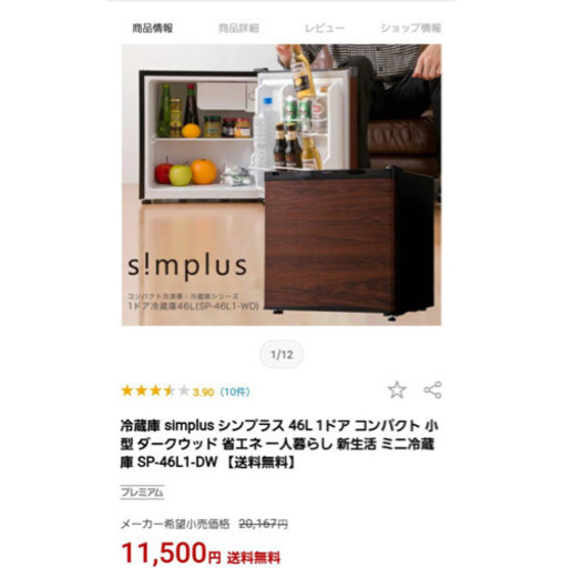 冷蔵庫　定価11500円　コンパクト