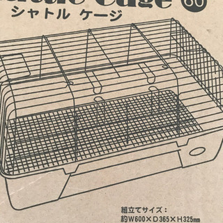 小動物用　シャトルケージ