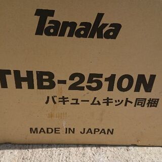 タナカ バキュームキット