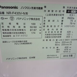G:968989 6ドア 426L パナソニック 2015年 キズ有り