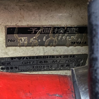 車のパーツ ヤマハ MJ-700SJ 書類無し部品取りに！