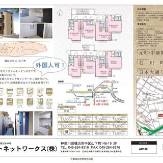 横浜の駅近新築アパートです！外国人相談可能です。