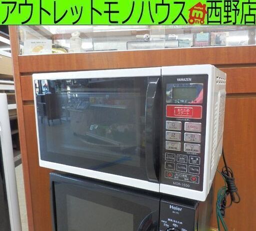 オーブンレンジ 2013年製 山善 MOR-1550 YAMAZEN オーブン機能付き ターンテーブル 札幌 西野店