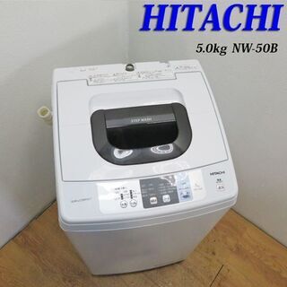 配達設置無料！ 良品 日立 コンパクトタイプ洗濯機 5.0kg DS15 【公式 