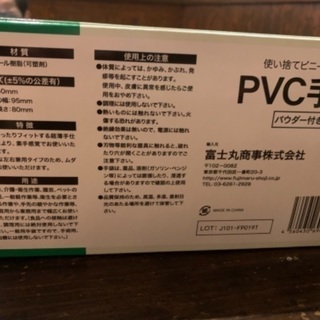 【ネット決済】PVC手袋パウダー付き