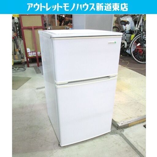 2ドア冷蔵庫 90L 2017年製 ハーブリラックス YRZ-C09B1 100Lクラス 札幌市東区 新道東店