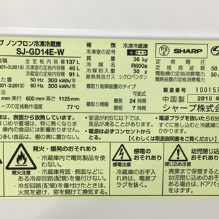 愛品館江戸川店】「保証有り」SHARP 137L 冷凍冷蔵庫 「SJ-GD14E-W
