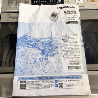 Panasonic パナソニック 全自動電気洗濯機 8.0kg NA-FA80H1 2014年製