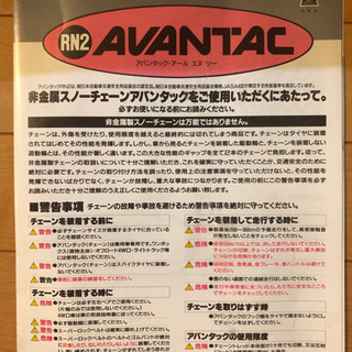 値下げしました　ヨコハマ非金属タイヤチェーン