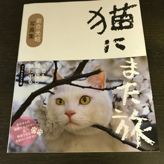岩合光昭さんの猫の写真集です！　3冊