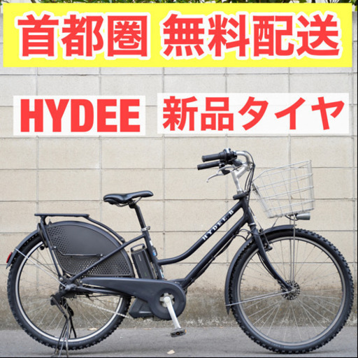 首都圏無料配送⭐️新品タイヤ⭐ブリヂストン HYDEE. B 26インチ 8.7ah 3段