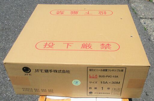 ☆JFE継手 SUS-PVC-15A 塩化ビニール被覆フレキシブル管 15A×30M◆配管用フレキ管