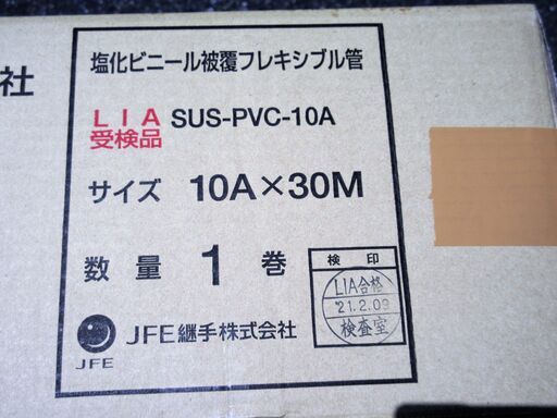☆JFE継手 SUS-PVC-10A 塩化ビニール被覆フレキシブル管 10A×30M◆配管用フレキ管