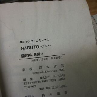 Naruto ナルト コミック 全72巻完結セット 外伝 七代目火影と緋色の花つ月 つきの計73冊セット 買い適書店 鶴見のマンガ コミック アニメの中古あげます 譲ります ジモティーで不用品の処分