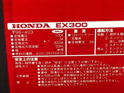 整備済 非常時等に ホンダ 300W 防音 小型軽量 34.4cc インバーター 発電機 EX300　50Hz 現物確認 OK 初期不良対応可能　05/12分