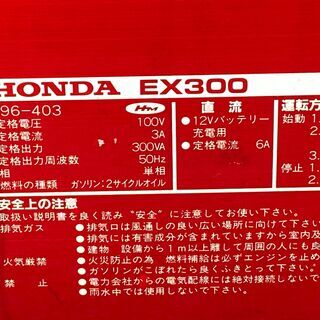整備済 非常時等に ホンダ 300W 防音 小型軽量 34.4cc インバーター 発電機 EX300　50Hz 現物確認 OK 初期不良対応可能　05/12分